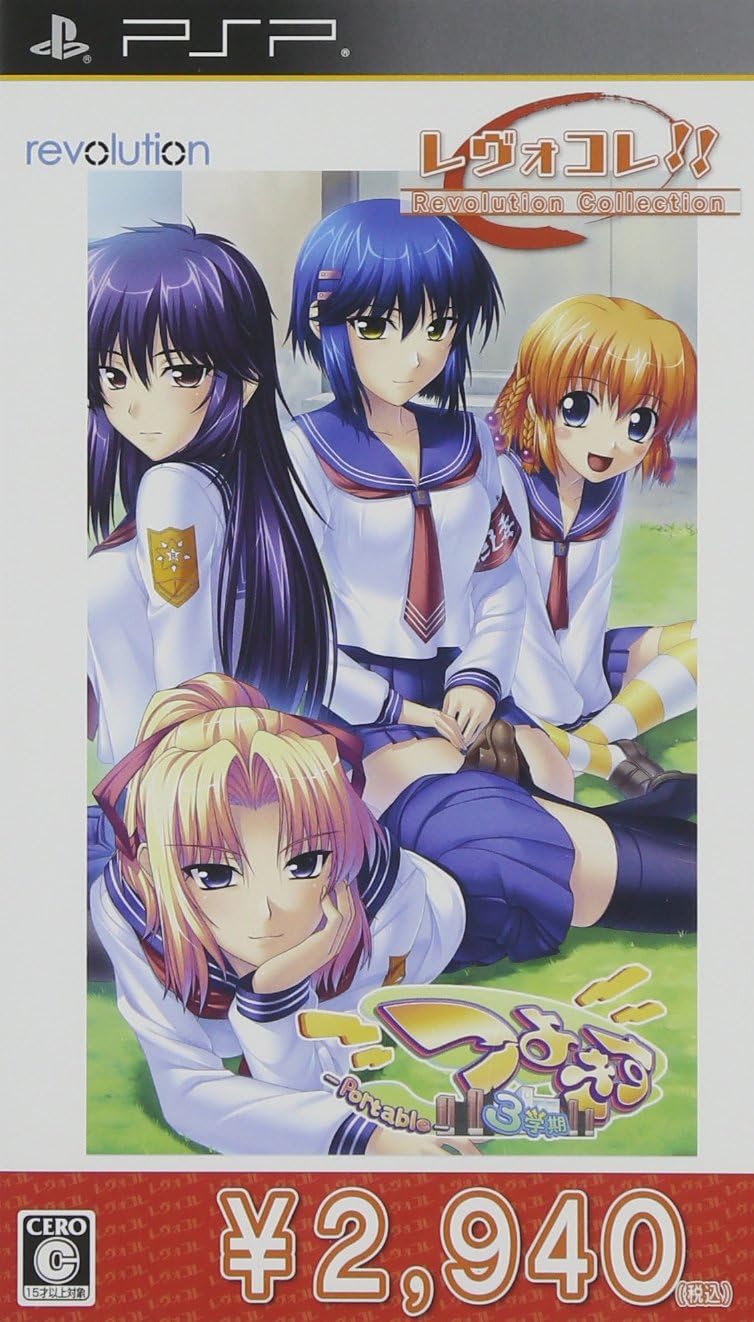 Tsuyo Kiss 3-Gakki Portable (Revo Collection) [Japan Import]