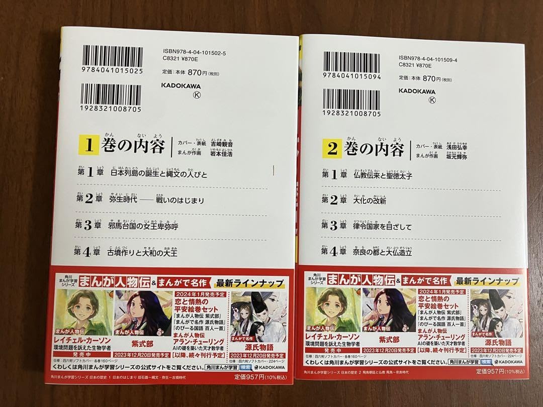 角川まんが学習シリーズ　日本の歴史　全巻　関連本2冊付き 角川まんが学習シリーズ 日本の歴史 2 飛鳥朝廷と仏教 飛鳥~奈良