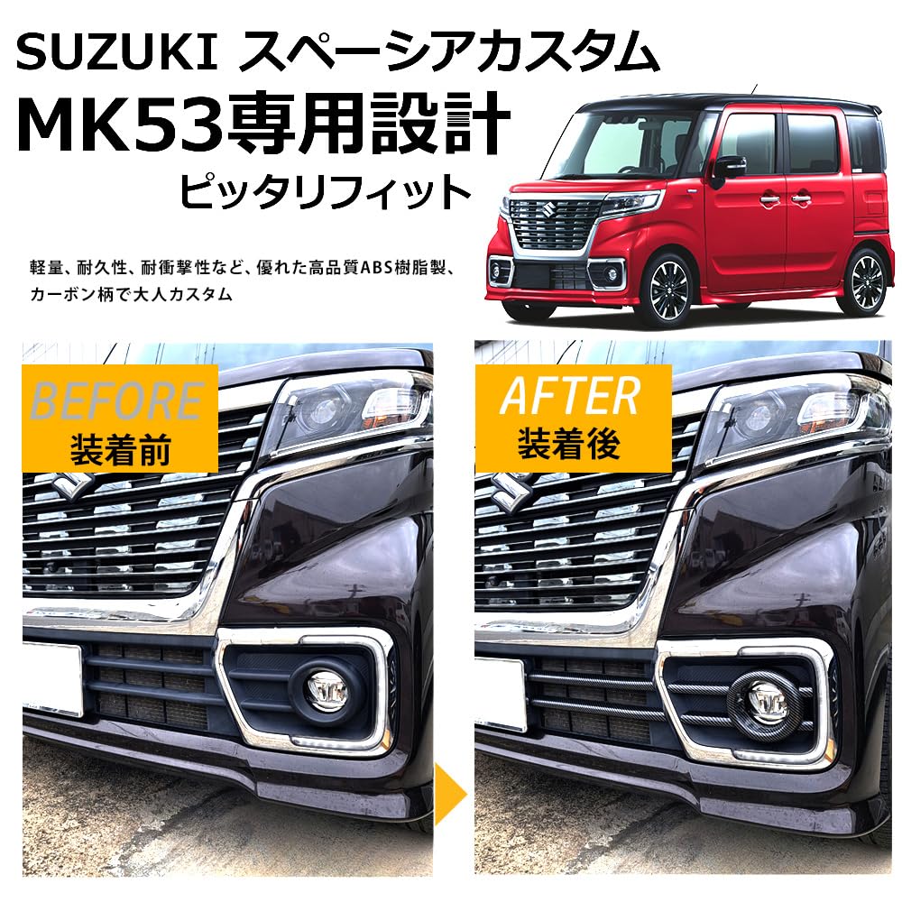 スペーシア カスタムMK53S フロントフォグガーニッシュ+グリルガーニッシュ スペーシア スズキ カスタム MK53S フロントフォグガーニッシュ 外装