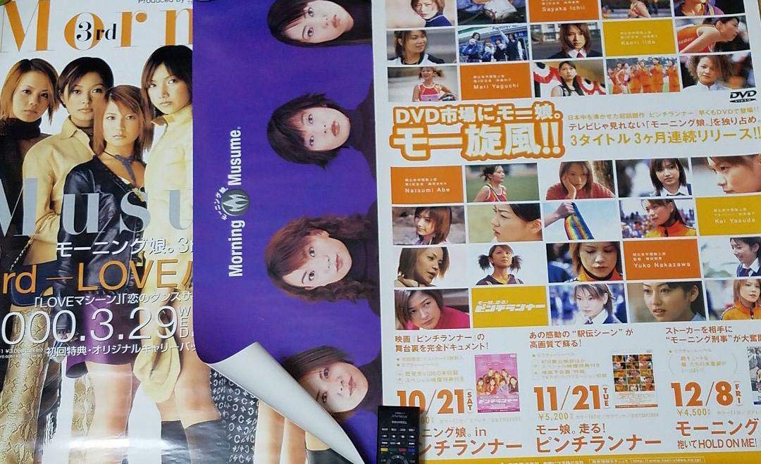 Amazon.co.jp: モーニング娘。ポスター3枚セット ピンチランナー 景品 