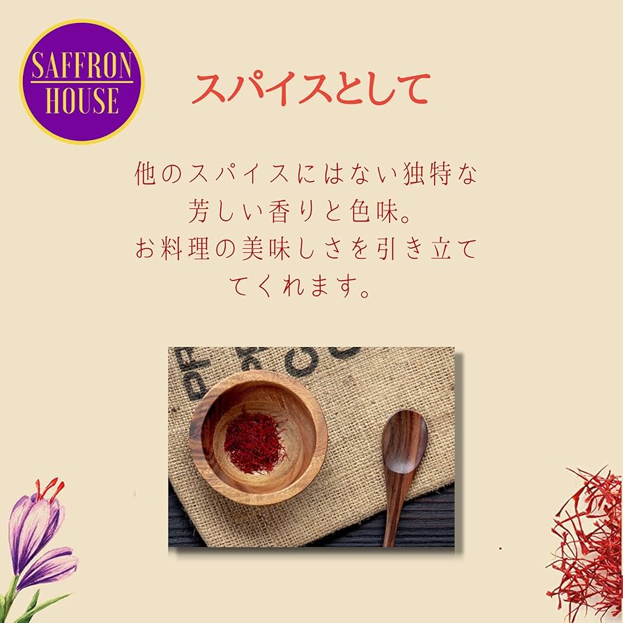 Amazon | 無農薬 サフラン【ホール3g+パウダー1gプレゼント