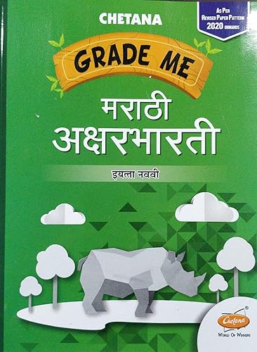 Chetana Grade Me Marathi Aksharbharti Std 9 Maharashtra state Board
