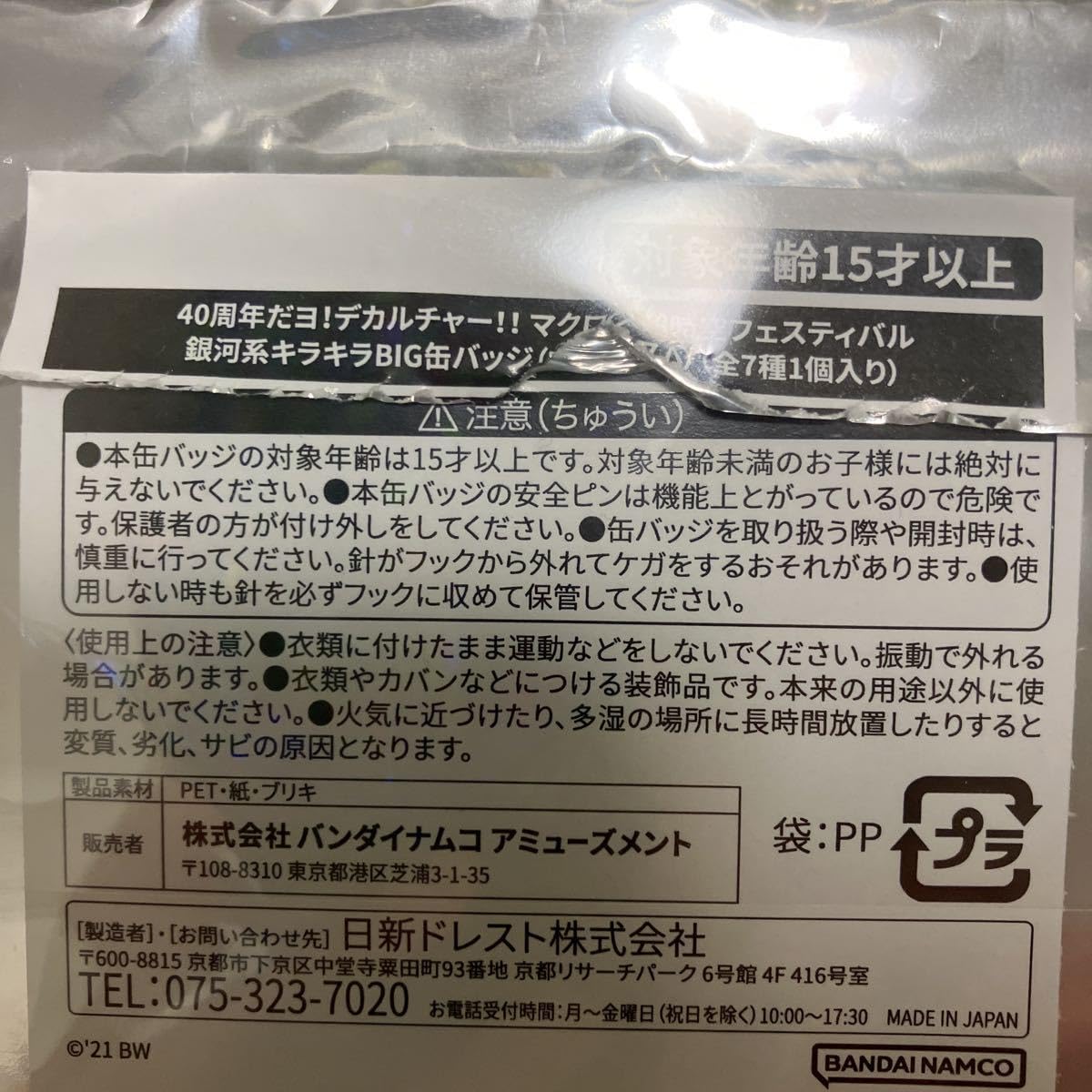 マクロス超時空フェスティバル マクフェス 缶バッジコレクション ハヤテ Amazon | マクロス超時空フェスティバル ハヤテ インメルマン 缶