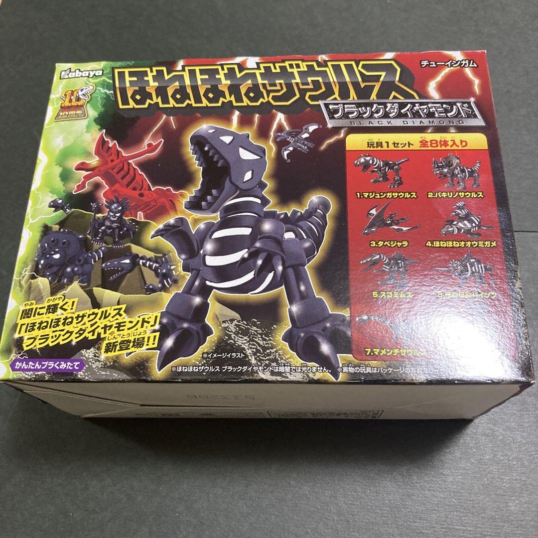 未開封品　ほねほねザウルス　ブラックダイヤモンド Amazon.co.jp: ほねほねザウルス ほねほねザウルス ブラック