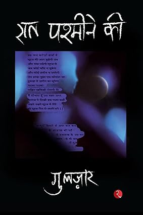 RAAT PASHMINE KI (HINDI) P.B