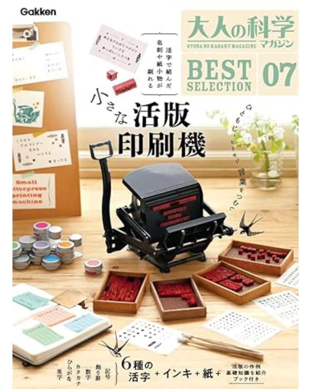 Amazon.co.jp: (予約開始) 大人の科学マガジン BESTSELECTION07