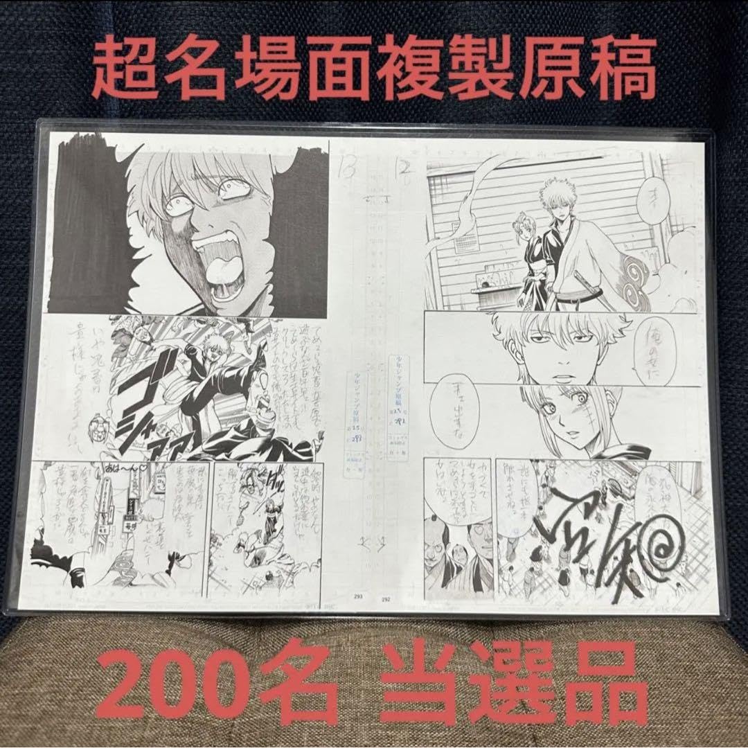 激レア)銀魂複製原稿応募者全員サービス少年ジャンプ 激レア)銀魂複製原稿応募者全員サービス少年ジャンプ