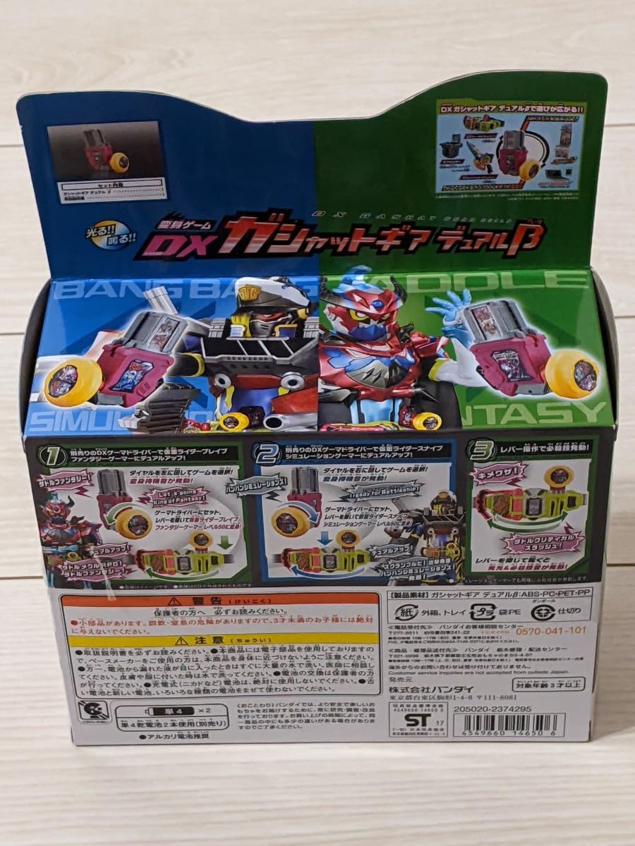 仮面ライダーエグゼイド　DXゲーマドライバー　ギアデュアルベータ　ブラザーズXX 仮面ライダーエグゼイド DXゲーマドライバー ギアデュアルベータ