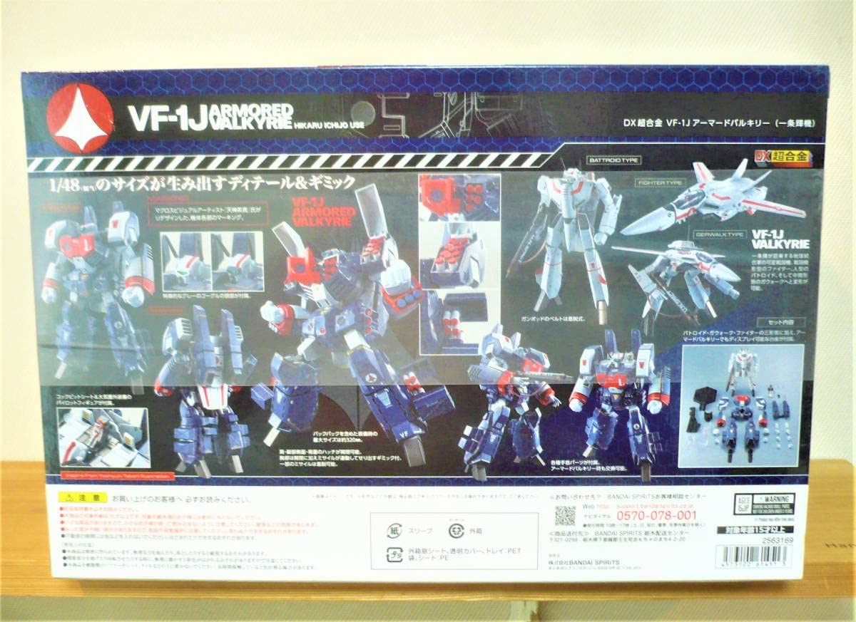Amazon.co.jp: DX超合金VF-1J アーマードバルキリー（一条輝機） 「超