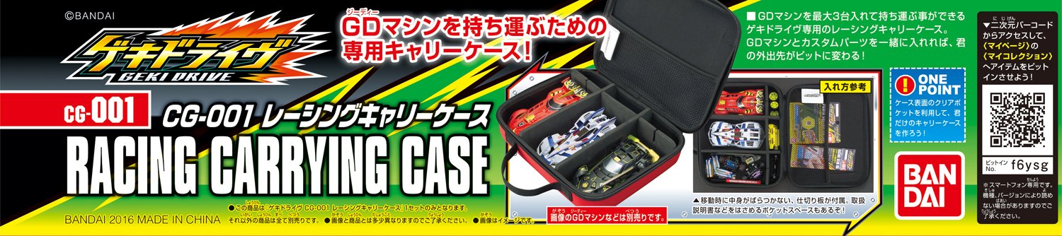 Amazon | ゲキドライヴ CG-001 レーシングキャリーケース 通販