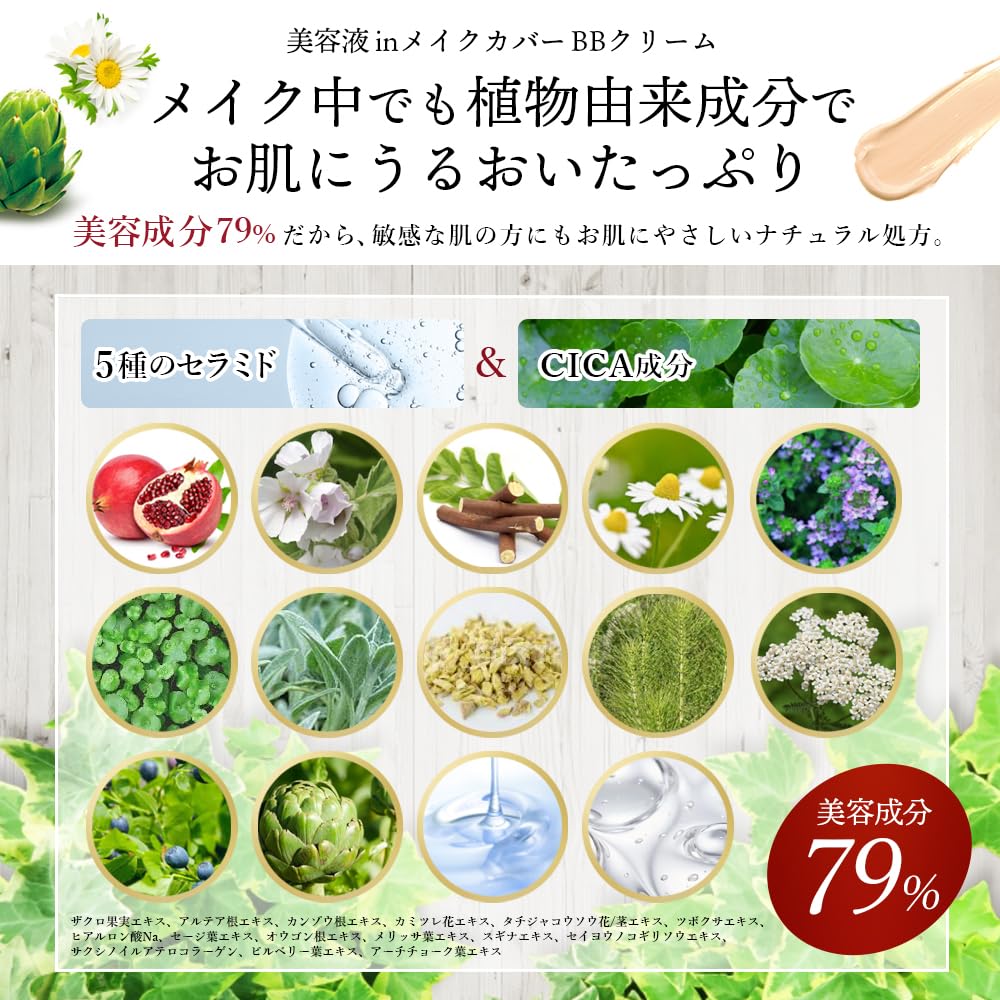 Amazon.co.jp: STAY FREE BBクリーム 美容液inメイクカバーBBクリーム