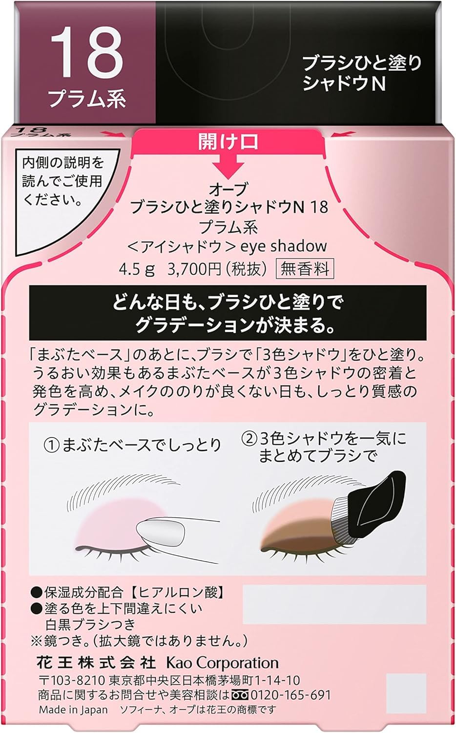 Amazon.co.jp: オーブ ブラシひと塗りシャドウN 18 プラム系
