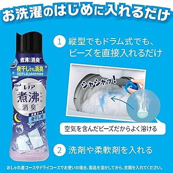 Amazon.co.jp: レノア 超消臭 煮沸レベル消臭 抗菌ビーズ 夜干し