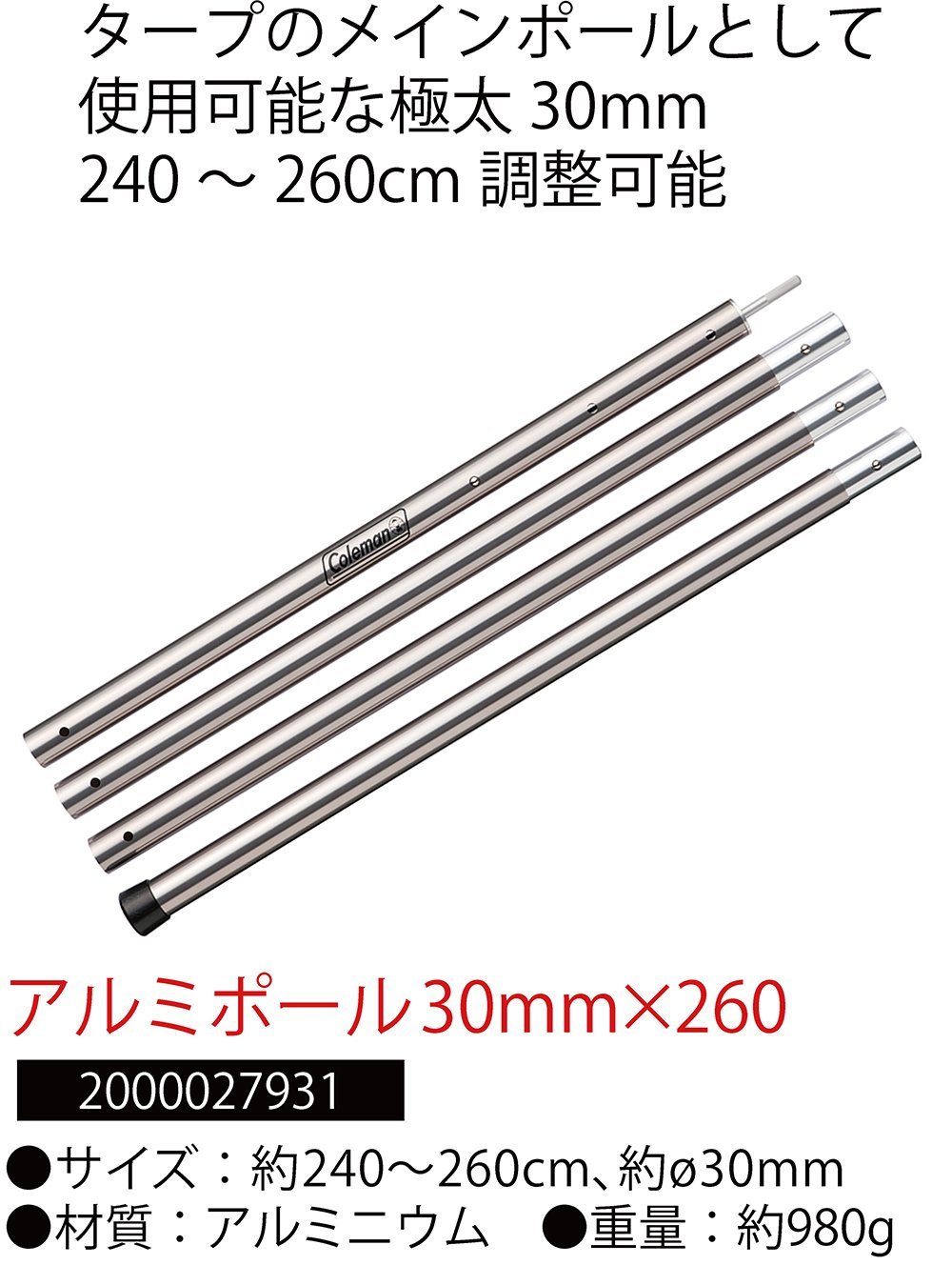 廃盤 コールマン Coleman アルミポール 30 × 260 タープポール Amazon | Coleman(コールマン) アルミポール 30mm×260