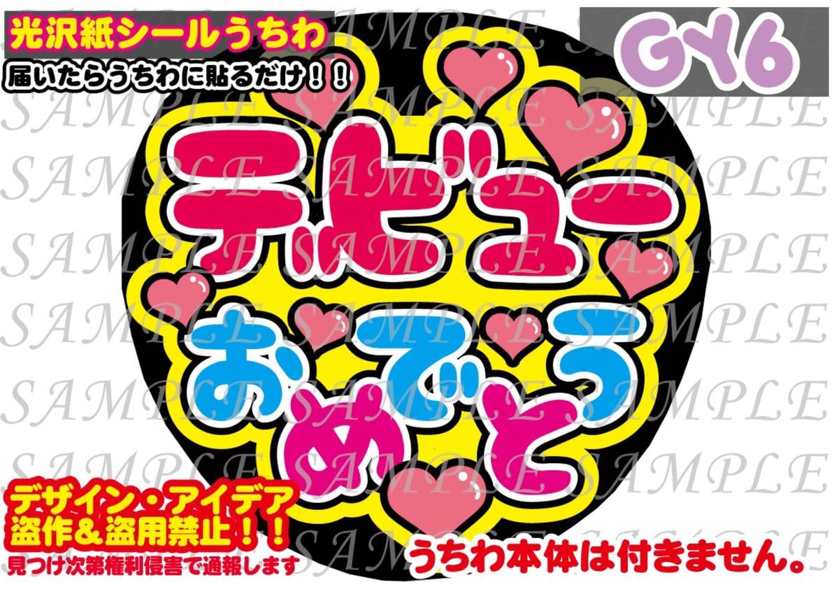 名前 ファンサ うちわ文字 オーダー 光沢紙シール 印刷♠︎ 名前 ファンサ うちわ文字 オーダー 光沢紙シール 印刷(о´∀`о)