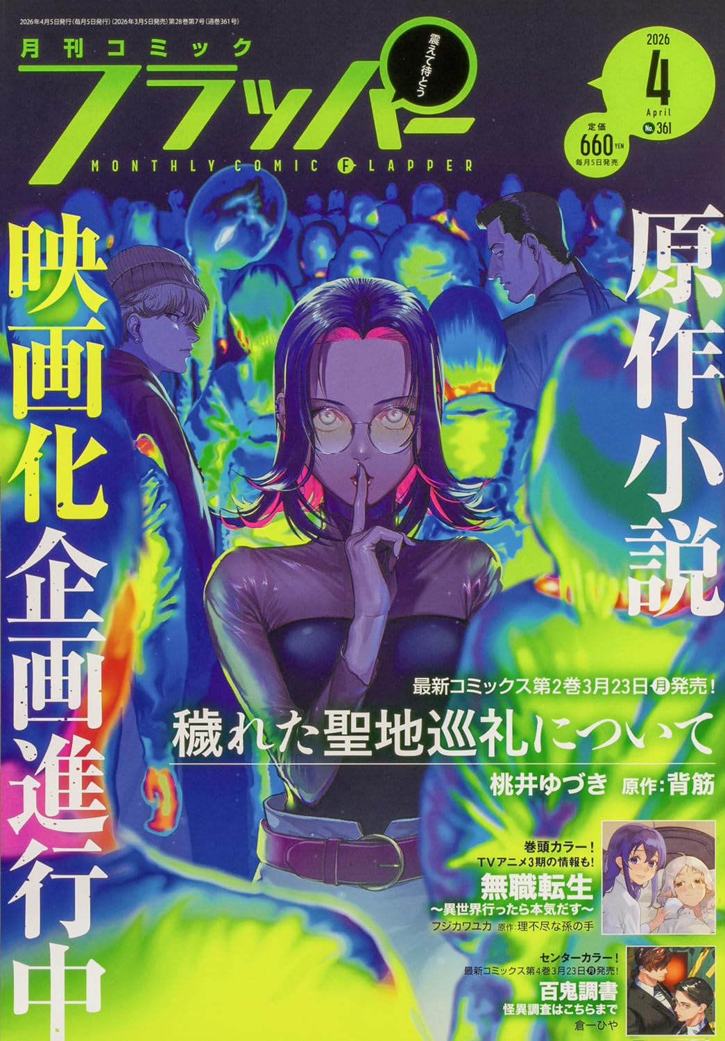 コミックフラッパー 2026年4月号 |本 | 通販 | Amazon コミックフラッパー 2026年4月号 |本 | 通販 | Amazon