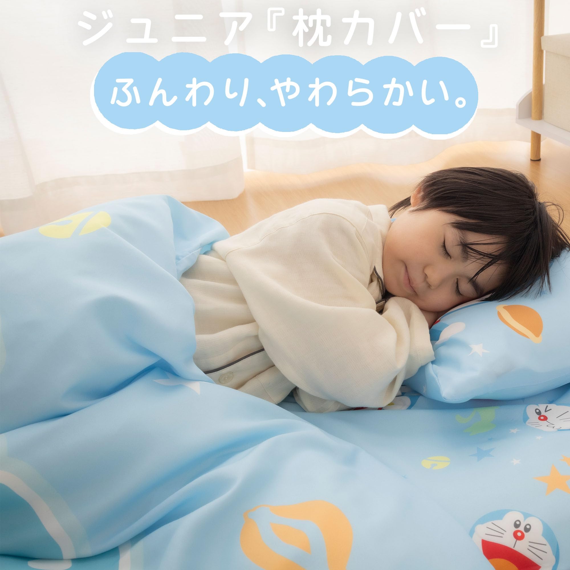 Amazon｜MORIPiLO ドラえもん 枕カバー (柔らかピーチスキン) ジュニア
