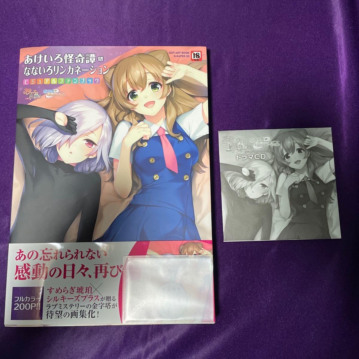 Amazon.co.jp: 【】あけいろ怪奇譚&なないろリンカネーション
