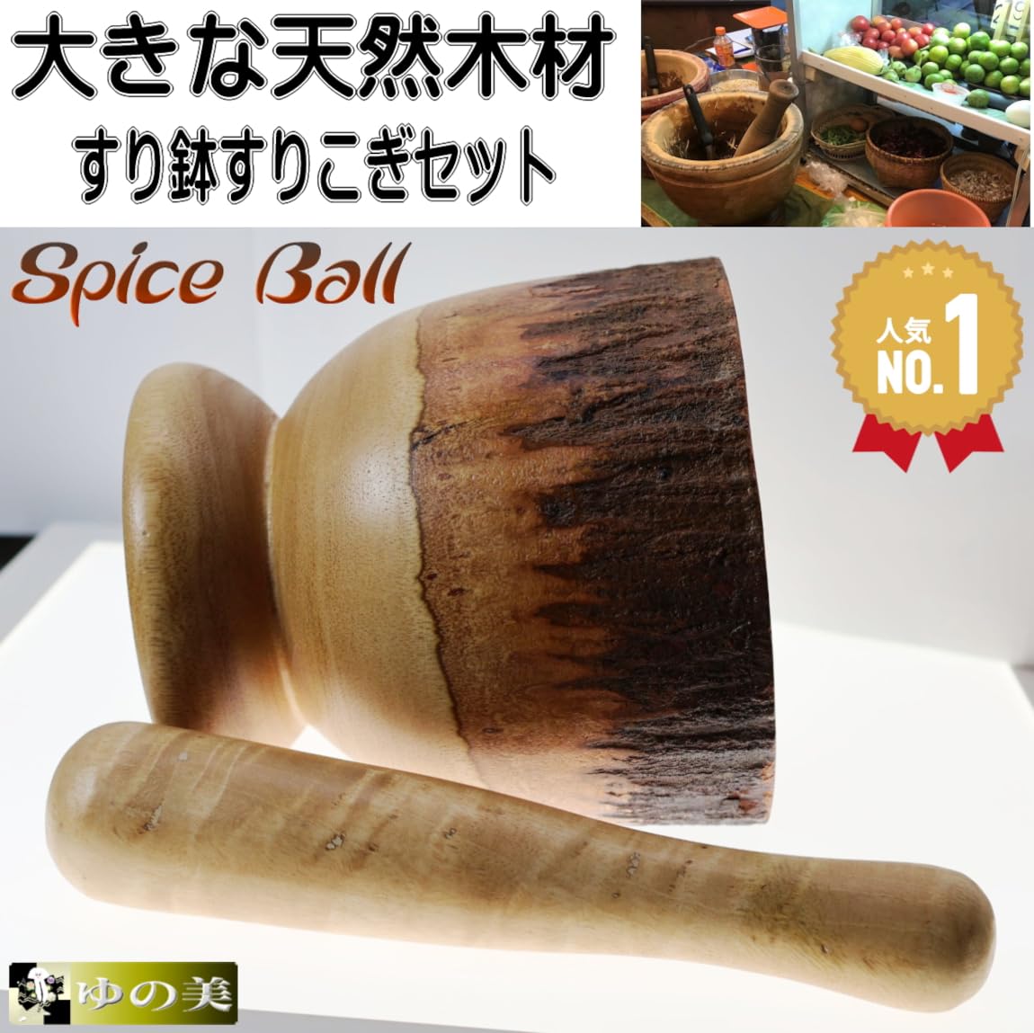 Amazon.co.jp: クロクマイ タイ料理 ソムタム用 スパイスボールセット