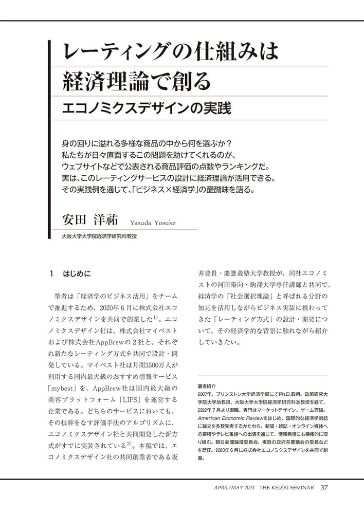 経済セミナー2023年4・5月号 通巻 731号 【特集】経済学で