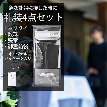 Amazon.co.jp: [FORMAL] フォーマル 高級礼装セット 礼装 葬祭