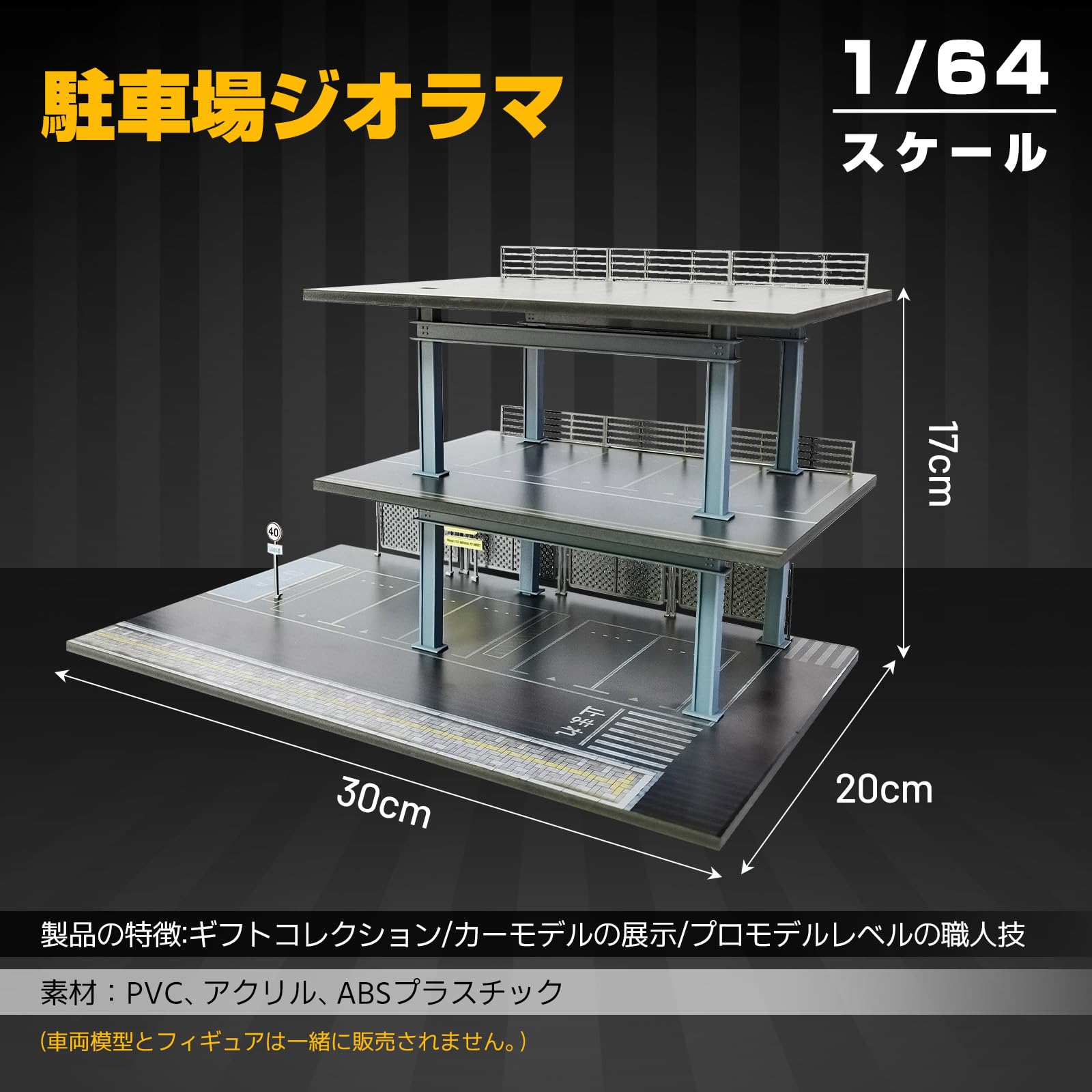1/64展示30台可・BL.WH.BK&ミラー・ディスプレーBOX/ネオジオラマ 1/64展示30台可・BL.WH.BK&ミラー・ディスプレーBOX/ネオジオラマ 1/64
