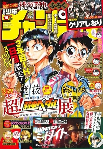 村井優（櫻坂46）が週刊少年チャンピオン表紙に初登場｜ベスト