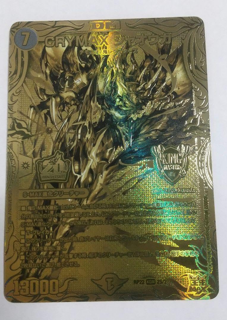 CRYMAXジャオウガ 20thゴールドレア　1枚 デュエマ CRYMAXジャオウガゴールドレア1枚 デュエマ CRYMAXジャオウガ