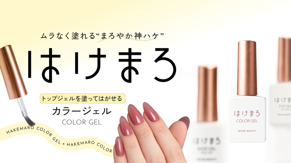 Amazon | [はけまろ] カラージェル #006 ピンクベージュ [ 専用ベース