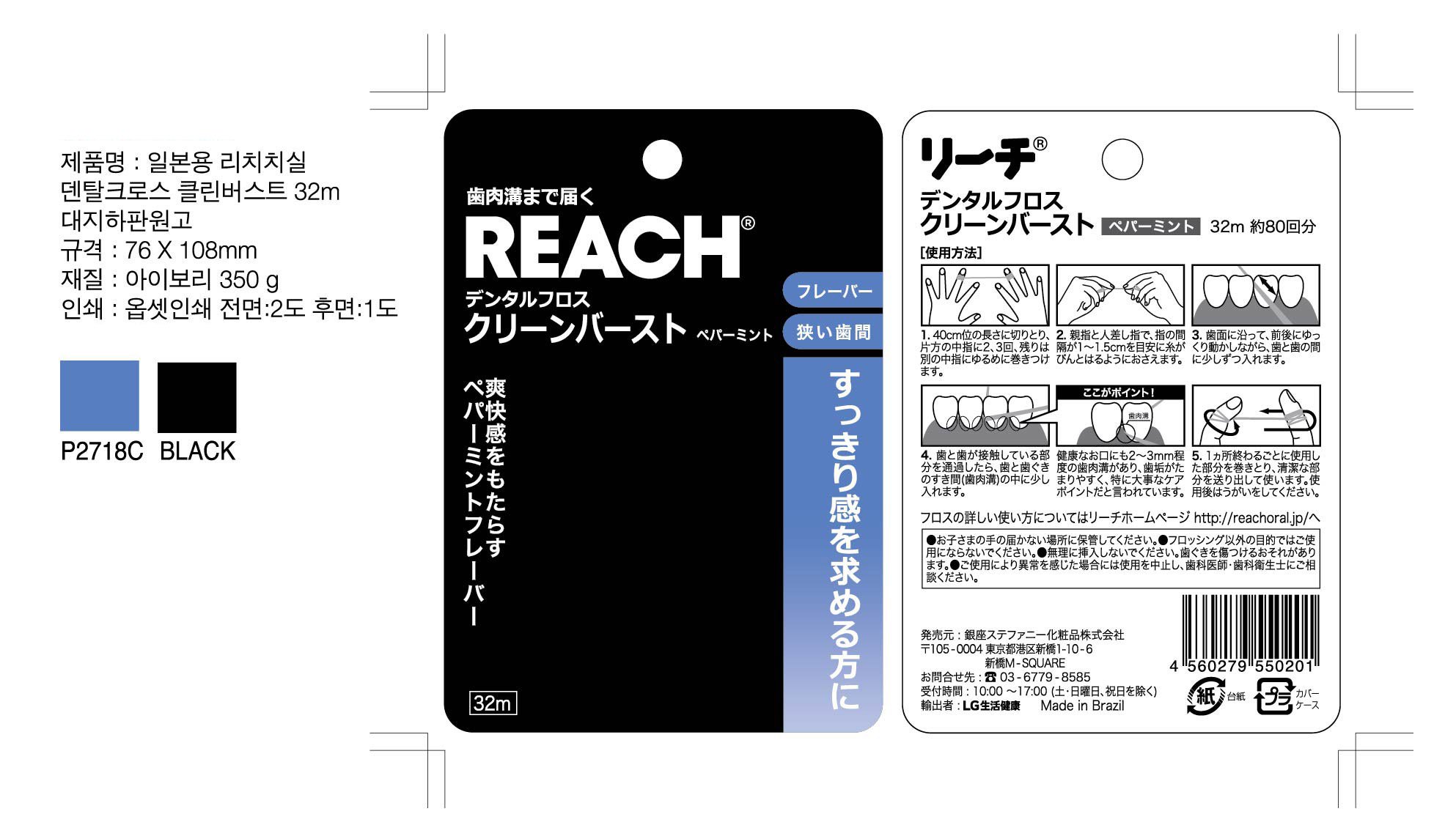 リーチデンタルフロス クリーンバースト ペパーミント32メートル (x 1)