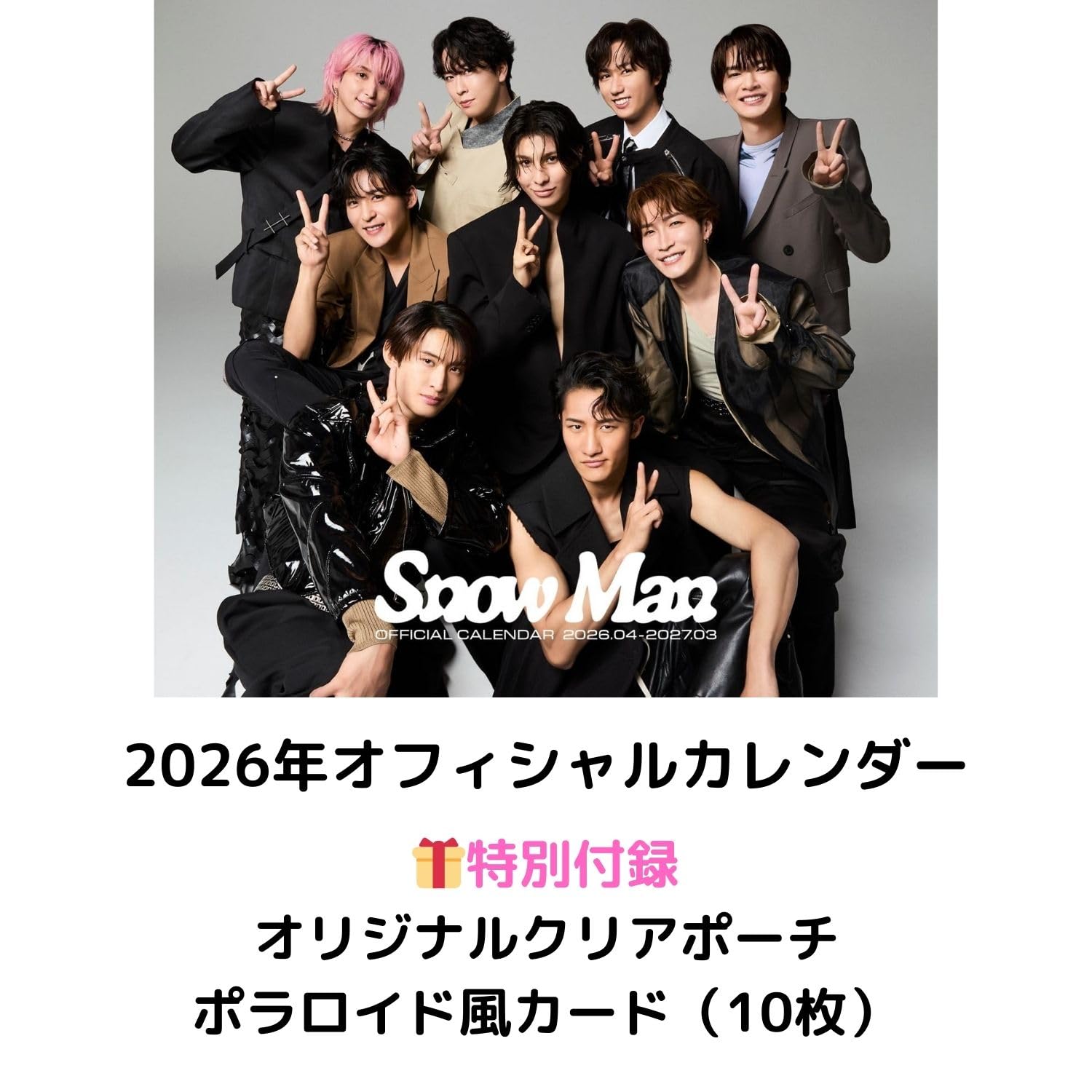 【ナッツさま専用】5年分　Man オフィシャルカレンダー 楽天ブックス: Snow Man オフィシャルカレンダー 2026.04-2027.03
