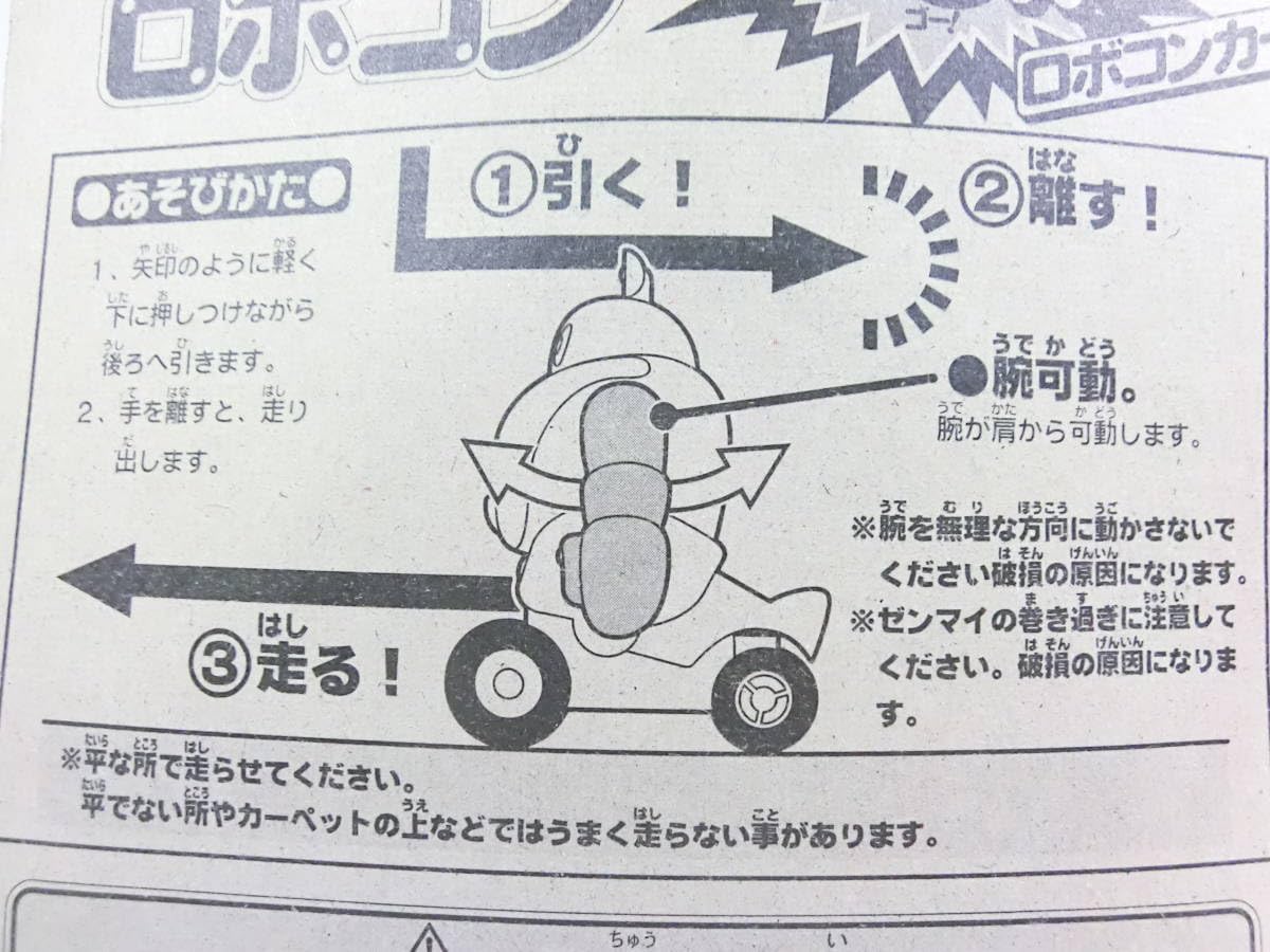Amazon.co.jp: 当時物 ユタカ ハーティロビン 燃えろ ロボコン 