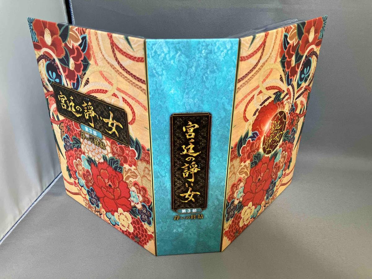 宮廷の諍い女　DVD-BOX　第3部 Amazon.co.jp: DVD 宮廷の諍い女 DVD-BOX第3部 : パソコン・周辺機器