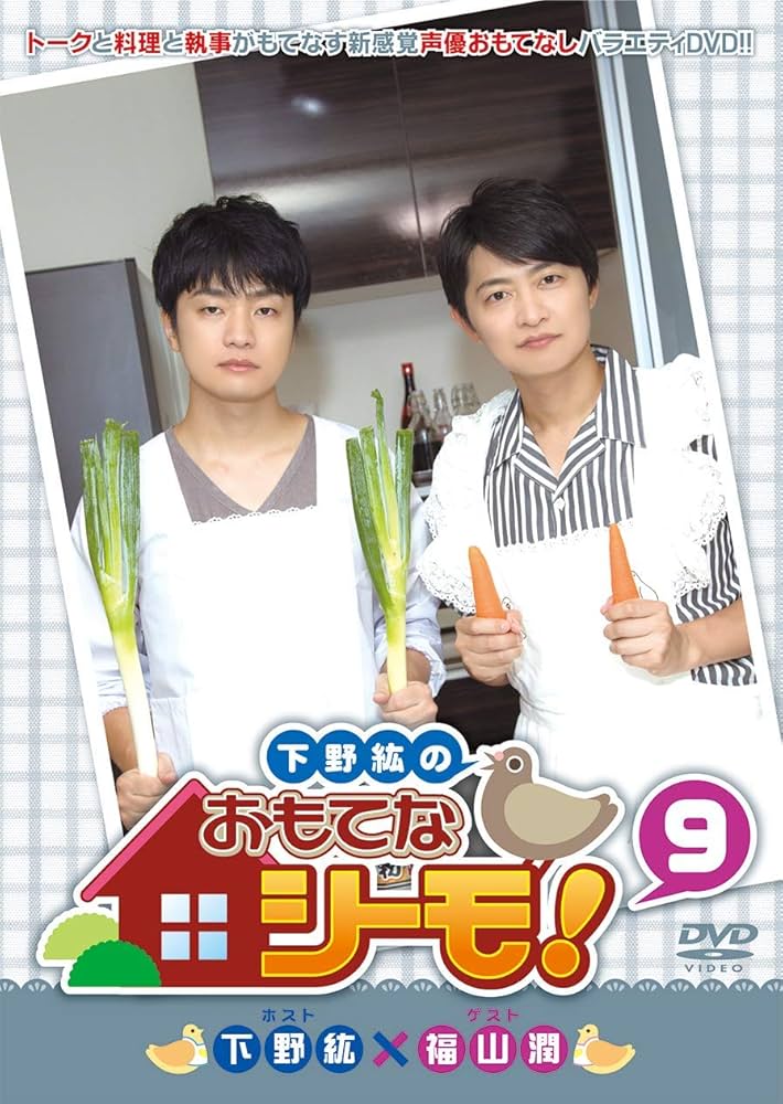 おもてなシーモ 全巻セット Amazon.co.jp: 下野紘のおもてなシーモ! 9 [DVD] : 下野紘, 福山