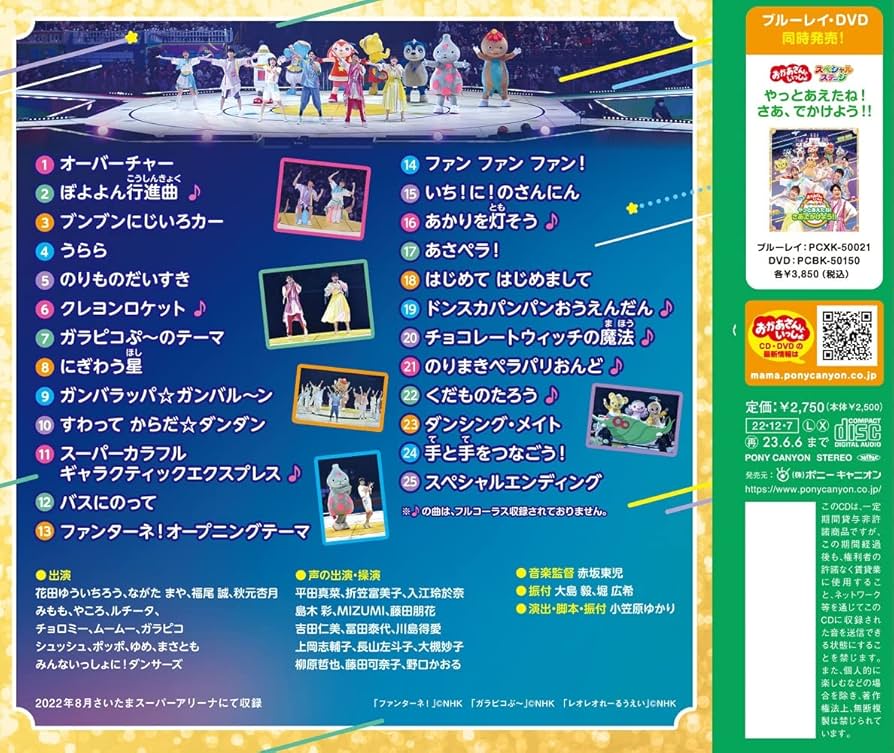 Amazon.co.jp: 「おかあさんといっしょ」スペシャルステージ ~やっと