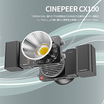 良品 ZHIYUN CINEPEER CX100 100W LEDビデオライト Amazon.com : ZHIYUN CINEPEER CX100 100W LED Video Light