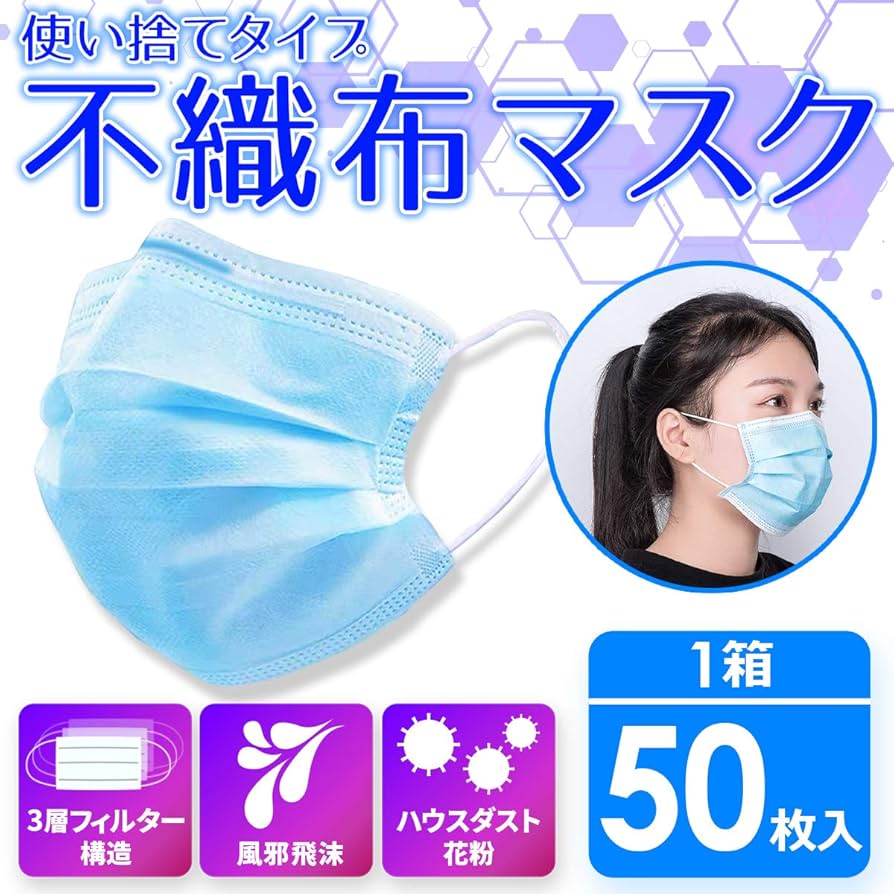Amazon.co.jp: サージカル マスク 50枚 ブルー BFE 98% 立体 3層