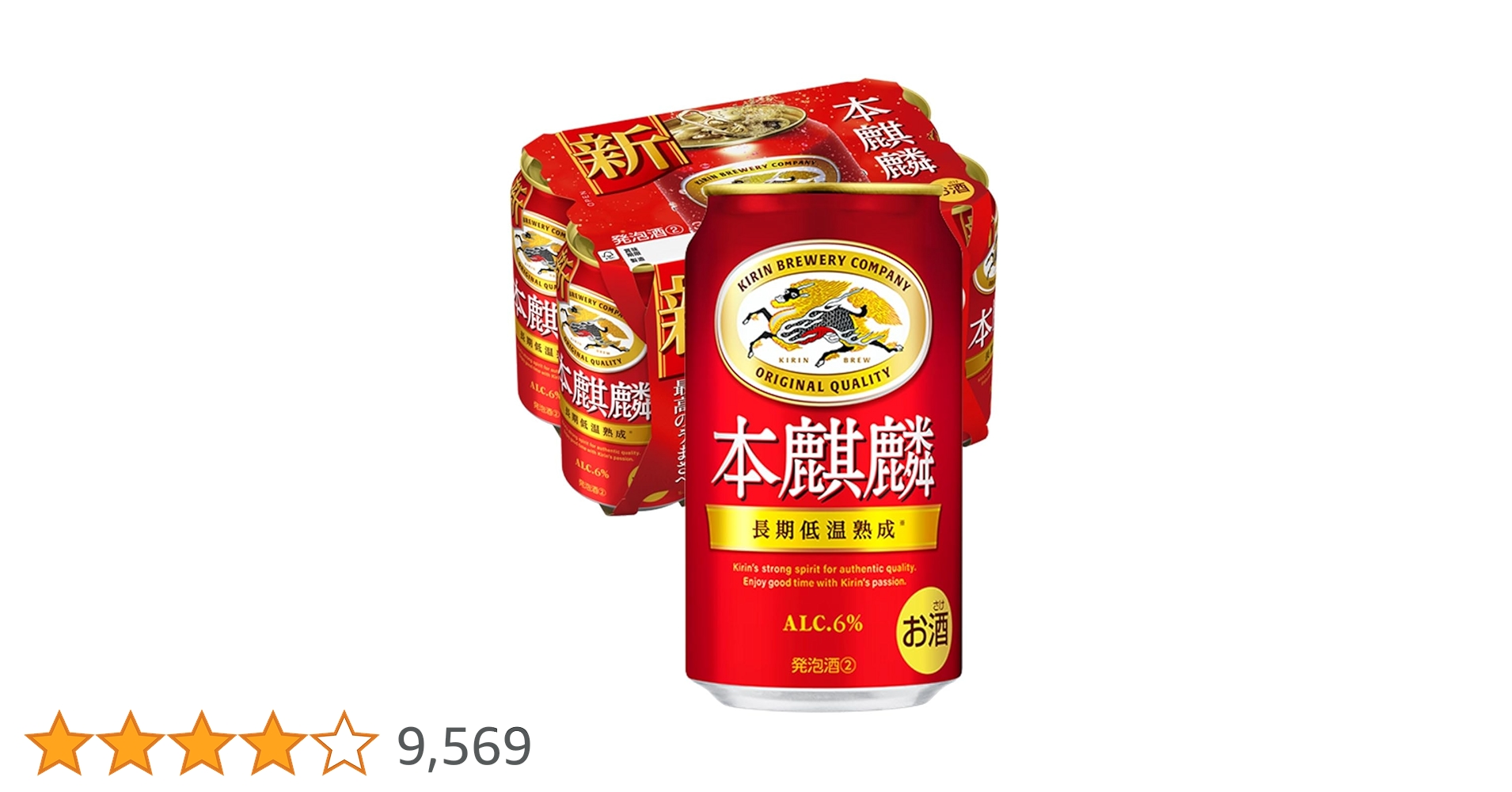 Amazon.co.jp: 本麒麟 キリン ビール350ml×6本 発泡酒新ジャンル