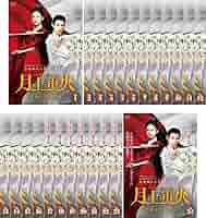 DVD 月上重火 24巻 全巻 レンタル Amazon.co.jp: 月上重火 げつじょうちょうか 江湖に燃える愛