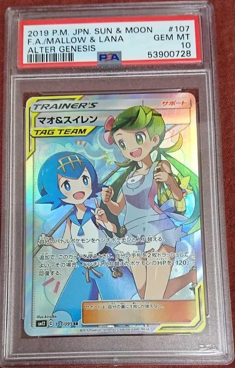 トレーディ マオ スイレン Psa10 Tz74i M までの Comunidadplanetaazul Com トレーディ マオ スイレン Psa10 Tz74i M までの Comunidadplanetaazul Com