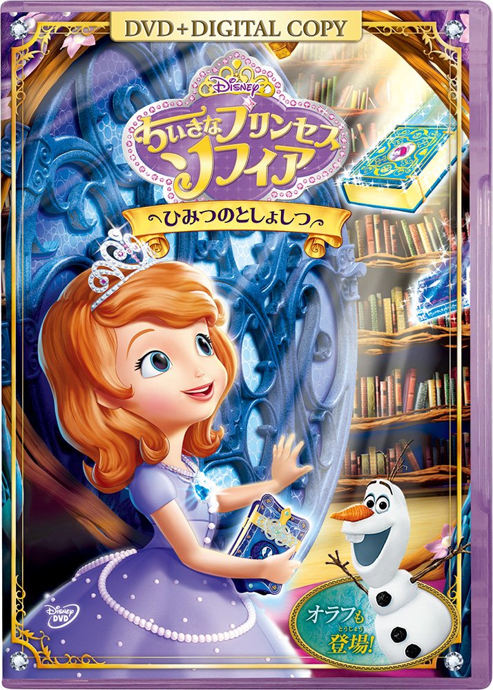 Sofia The First: The Secret Library