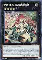 Amazon.co.jp: 遊戯王オフィシャルカード アロメルスの蟲惑魔