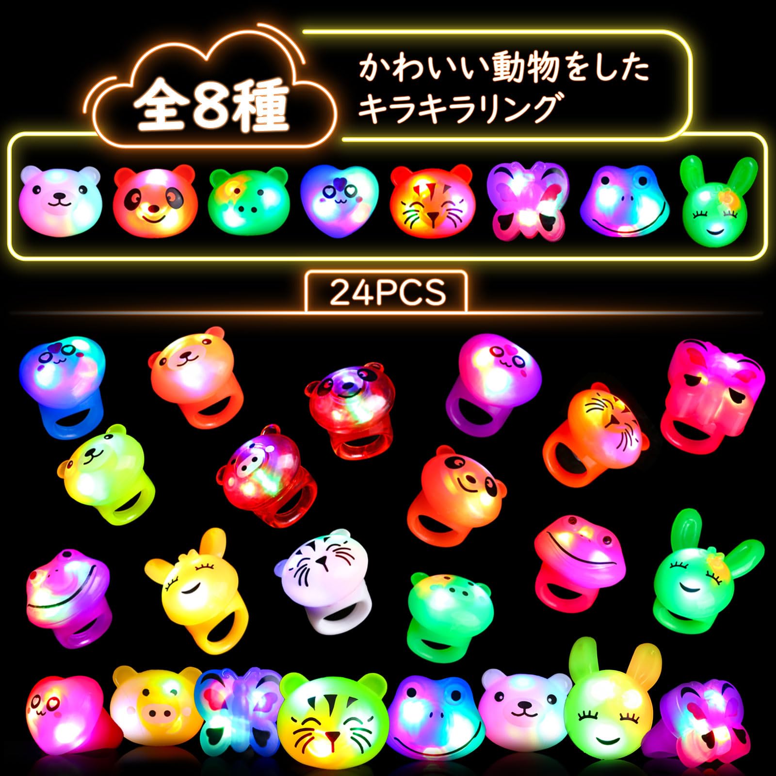 Amazon.co.jp: LIHAO 光る指輪 24個入 動物 お祭り 景品 おもちゃ 