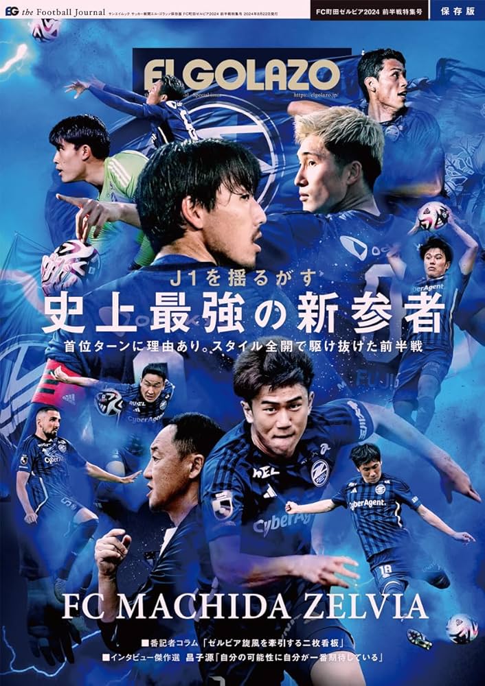 【超希少品・入手困難】FC町田ゼルビア　Jリーグ　フリースジャケット　LLサイズ サッカー新聞エル・ゴラッソ保存版 FC町田ゼルビア2024 前半戦特集号