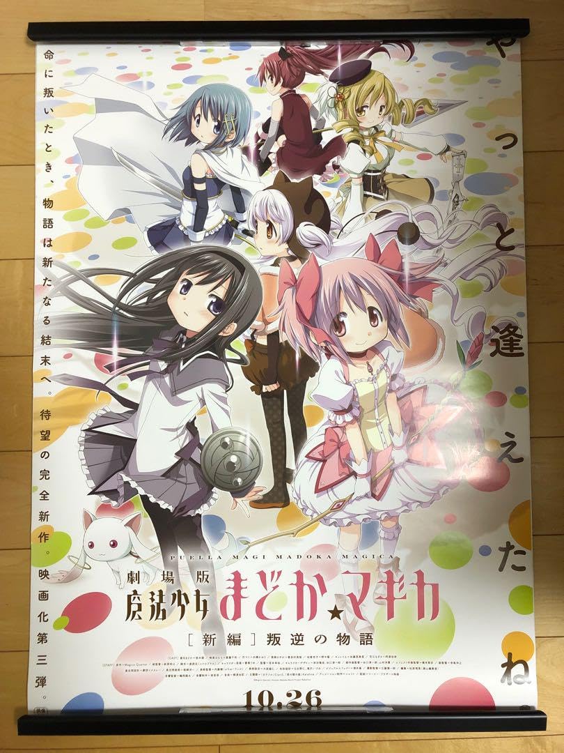 Amazon.co.jp: 蒼樹うめ まどかマギカ B2サイズ 特大 告知