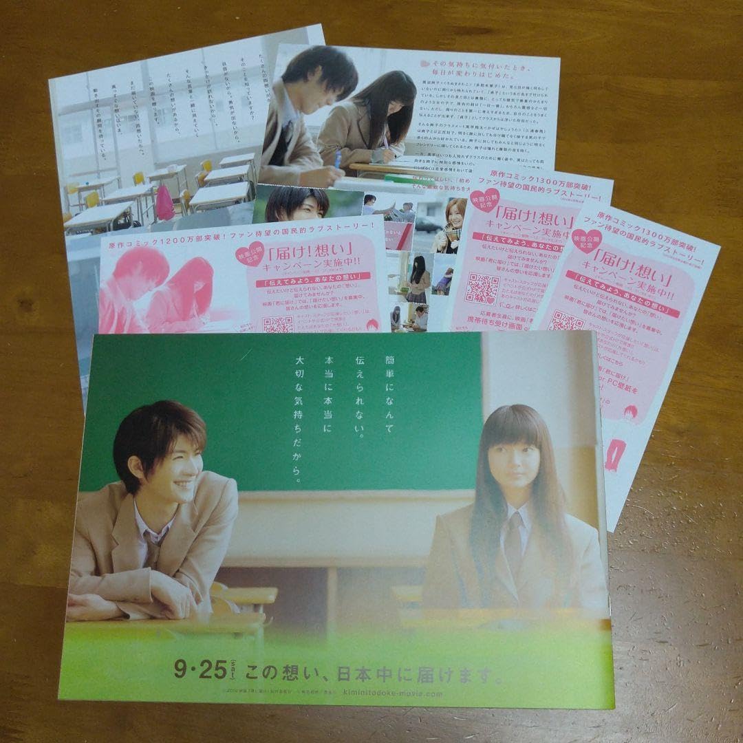 Amazon.co.jp: 君に届け プレスシート&チラシ : おもちゃ