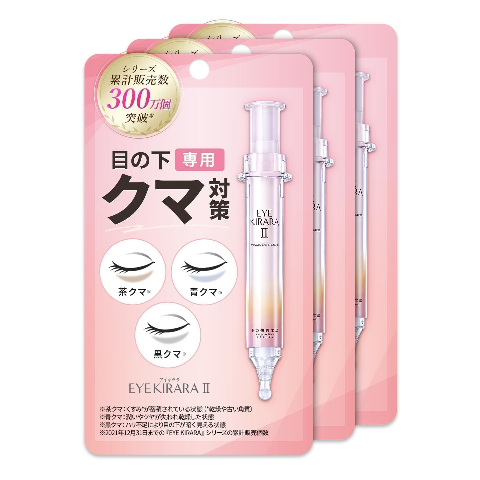 アイキララ II 10g アイクリーム3本セット Amazon.co.jp: [3個セット]【目の下専用】アイクリーム レチノール