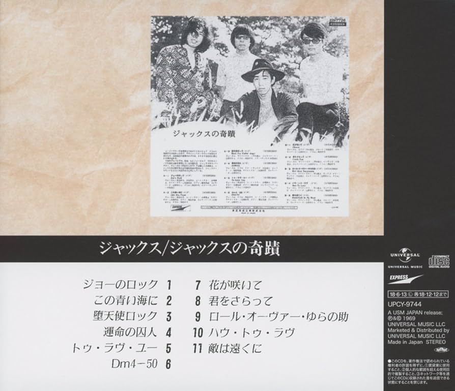 Amazon.co.jp: ジャックスの奇蹟: ミュージック