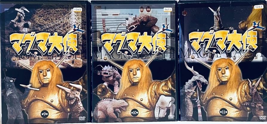 Amazon.co.jp: マグマ大使(実写) 【全11巻 レンタル版DVD 全巻