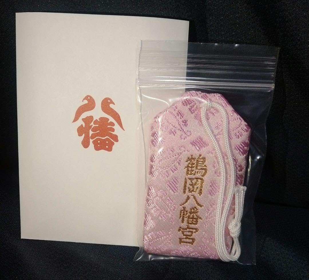 鶴岡八幡宮 限定1点 お守り ピンク色